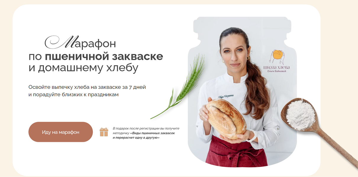 [Ольга Войнова] Марафон по пшеничной закваске и до_0.png